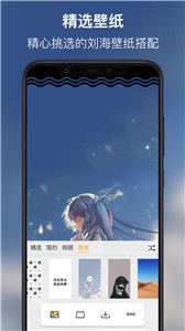 刘海壁纸v2.2.0