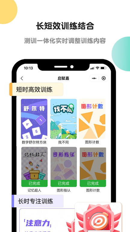 启赋嘉专注力训练(专注力训练)v1.2.27