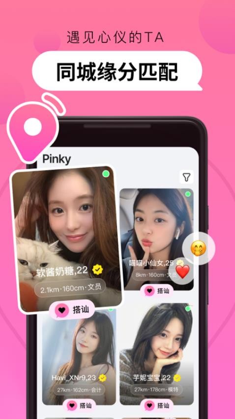 Pinky交友appv1.0.0