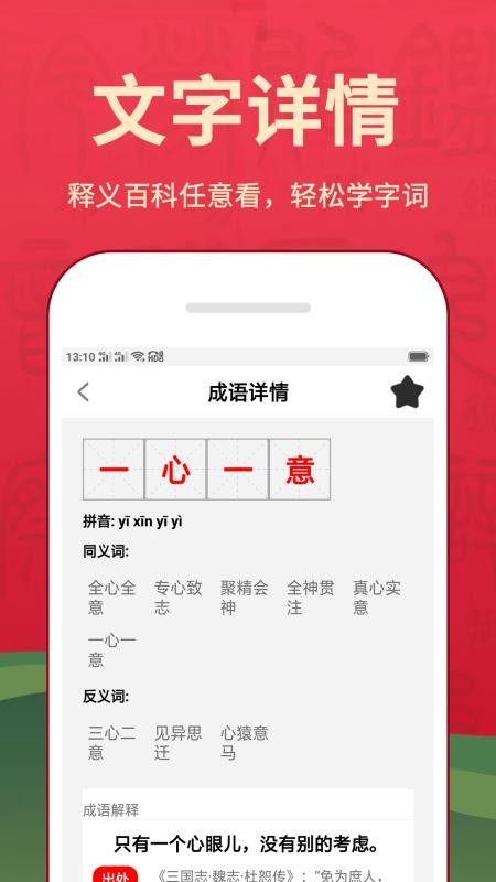 新汉语词典软件8.13704908