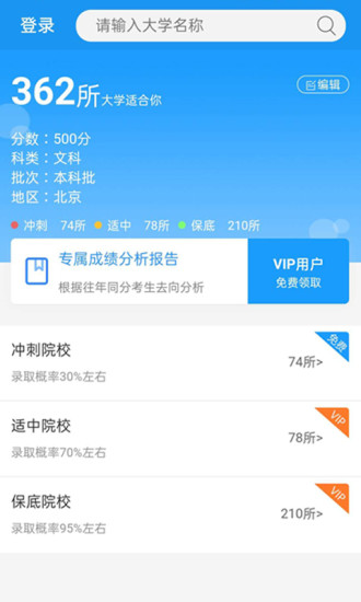 河南高考志愿填报最新版v1.9.0