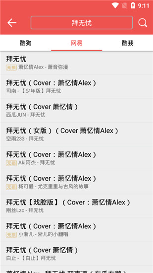 love音乐v1.10.0