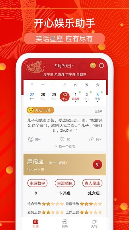 数飞万年历app7.11