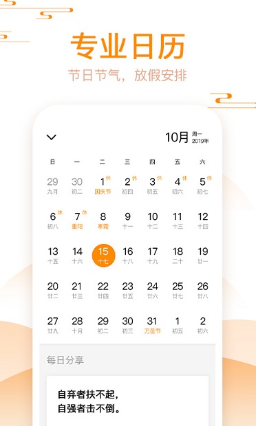 好心情日历最新版1.4.2.T