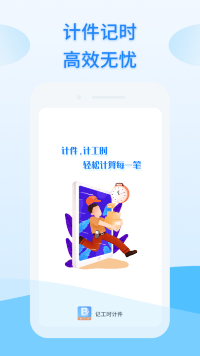 记工时计件app v1.2.30 安卓版