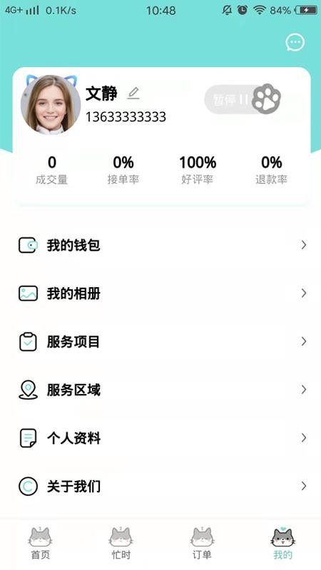 喵喵技师端1.1.37