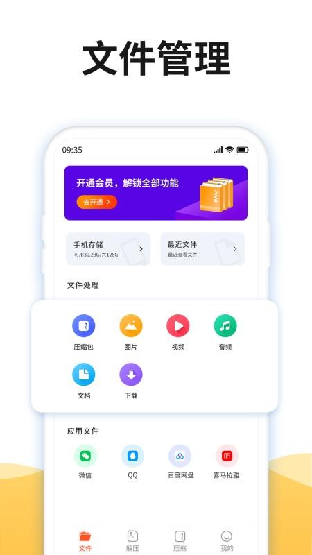 解压rar软件3.9.0