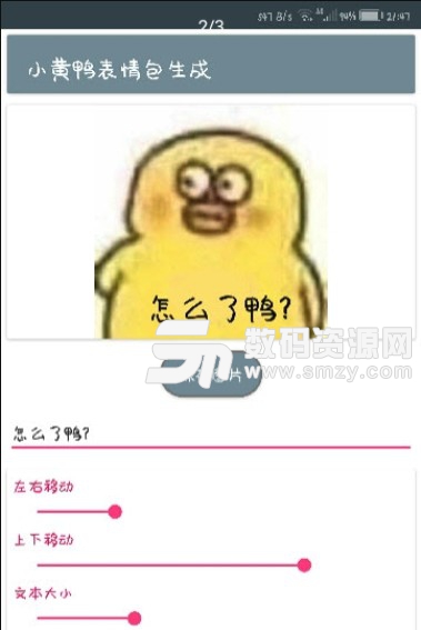 小黃鴨表情包生成app