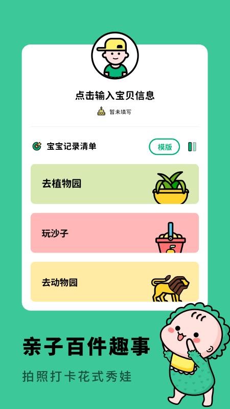 亲子生活相册app 1