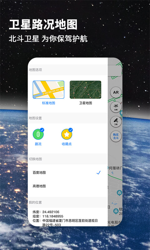 北斗牛导航v3.0.7