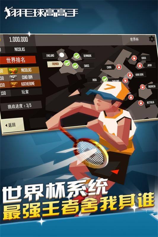 秒杀排球大师v1.6.5