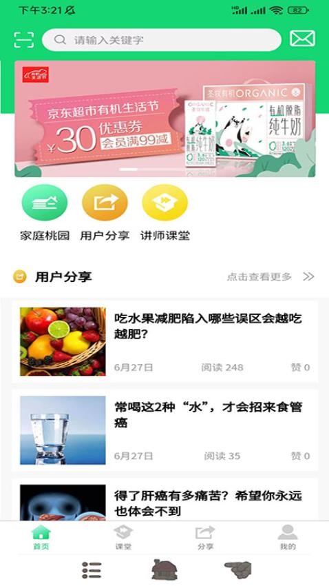 家庭桃源APP1.0.6