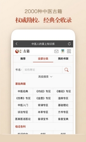 中医古籍安卓版特色