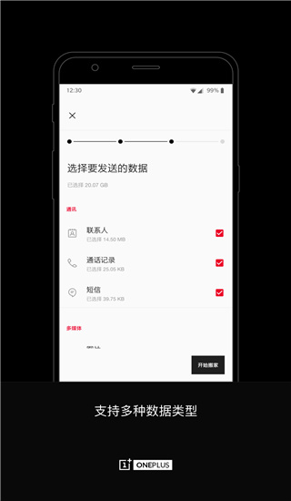 一加搬家v2.11.2