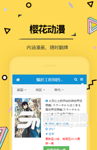 樱花动漫app手机版