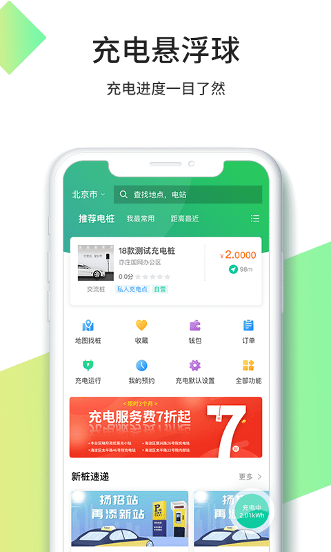 優易充充電樁v5.7.7