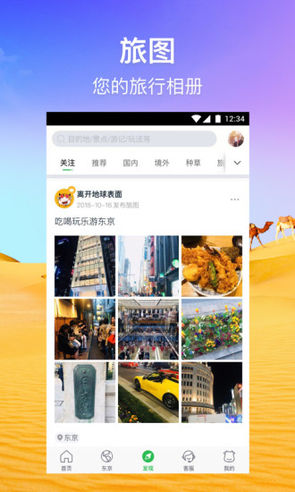 途牛旅游网app10.72.0 安卓最新版