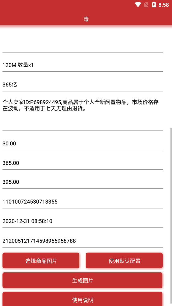 得物订单生成器v1.4