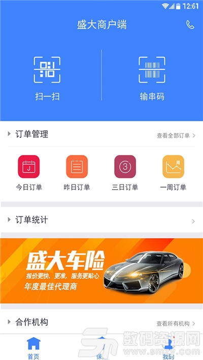 盛大洗車商戶端手機版