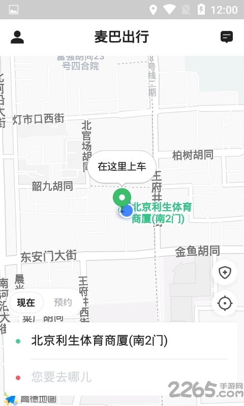 麥巴出行v5.50.1.0001 安卓版