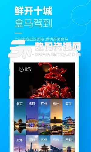 河马生鲜手机版app