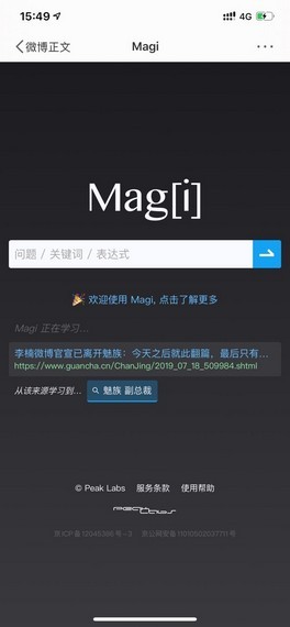 magi搜索引擎v1.4.0