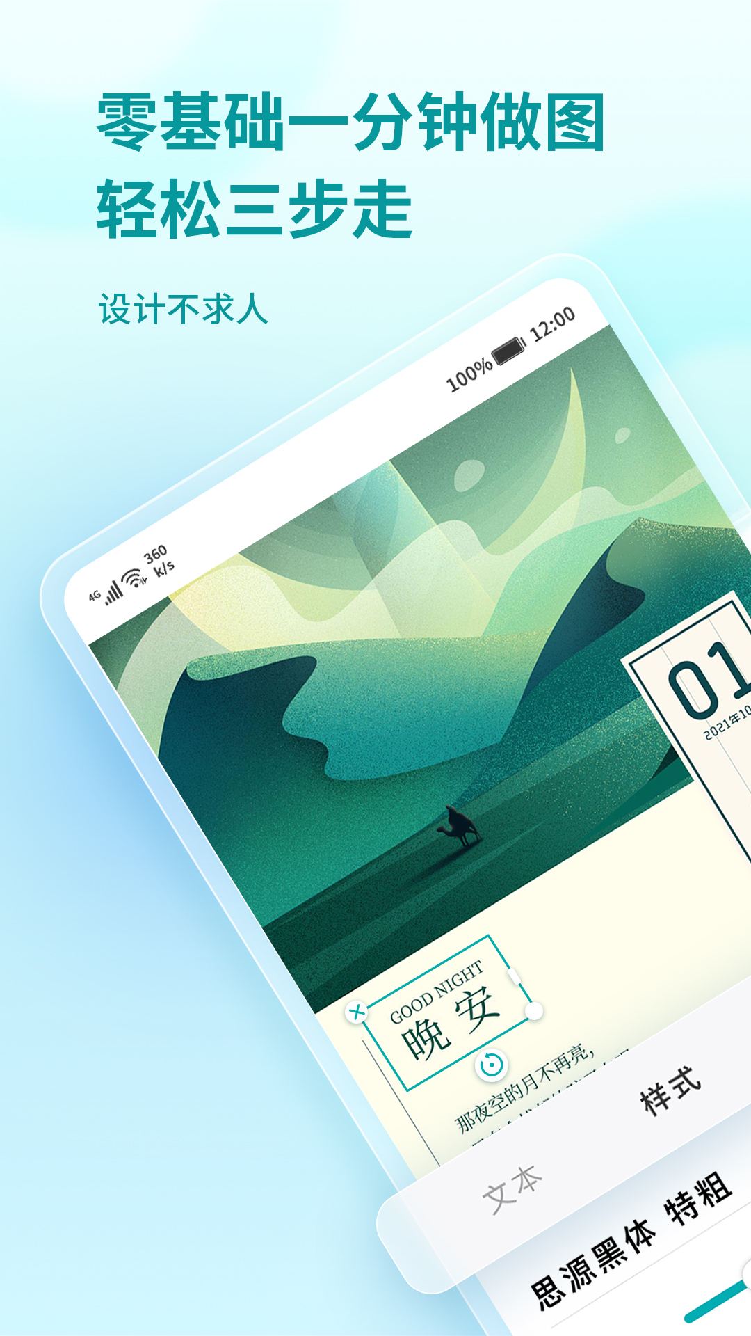 来画设计appv1.1.1