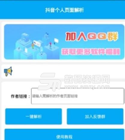 抖音网红解析app