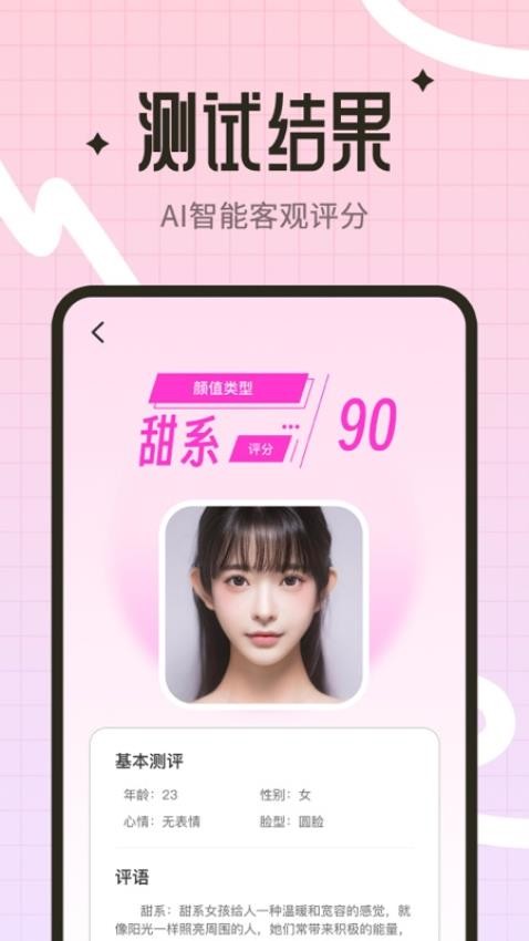 顏值測試工具app1.1