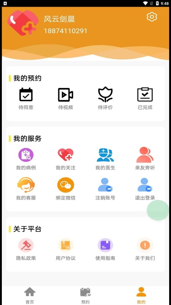 百十醫生v1.0.0