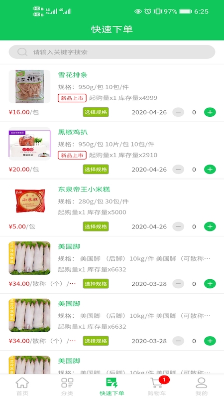 兰兰冷冻食品appv1.3.2