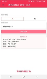 惠媽媽育兒appv1.0.1