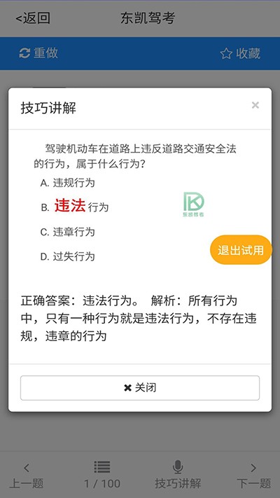 东凯驾考v2.0.2