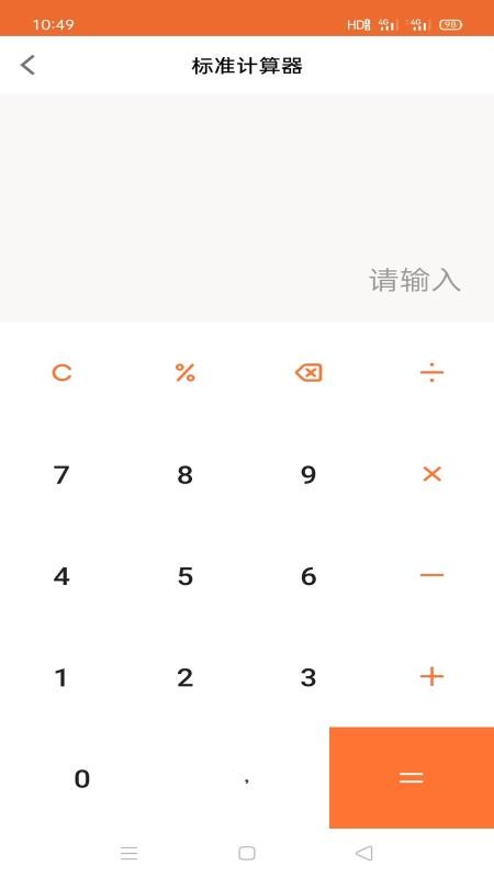 酬勤计算器1.0.1