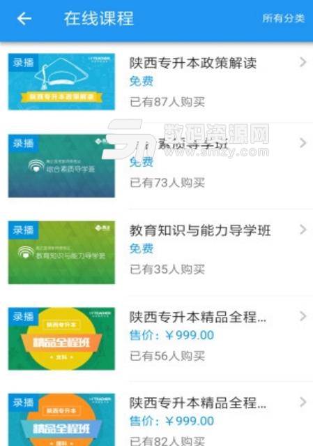 易学仕网校app手机版