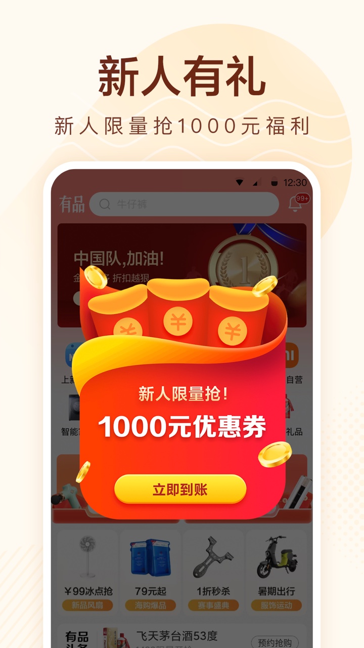 小米有品app5.5.1
