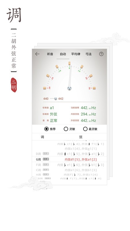 二胡調音器和節拍器v2.0