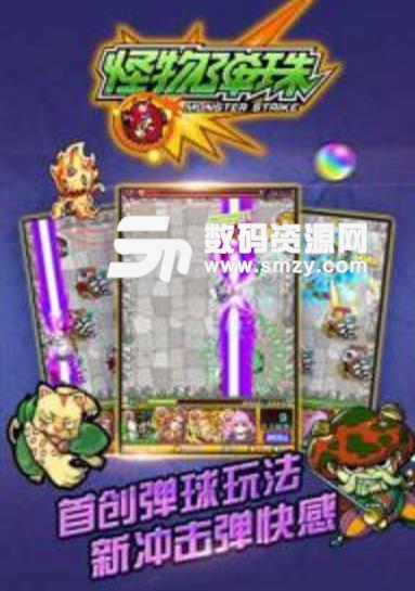 怪物弹珠taptap免费版