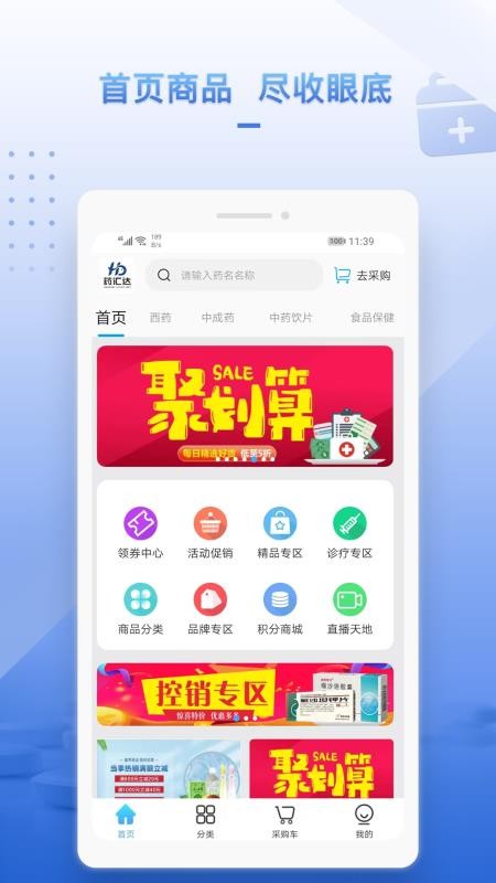 药汇达app1.6.1