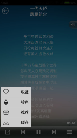 蒙古元素音乐app 6.66.7