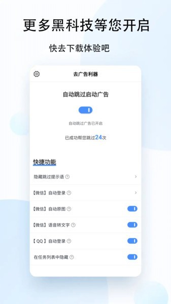 去廣告利器app1.3.0