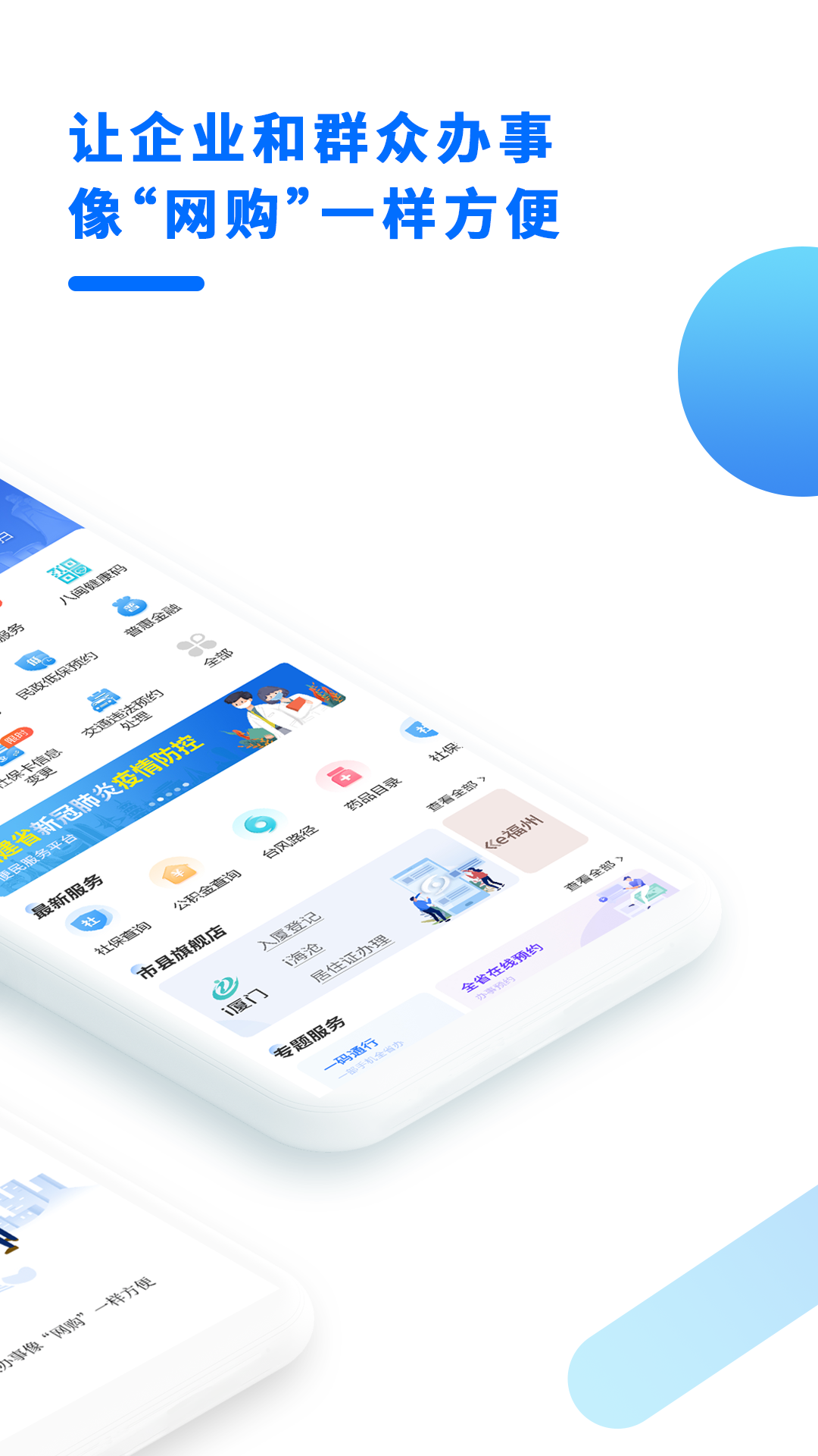 闽政通app下载v3.5.0