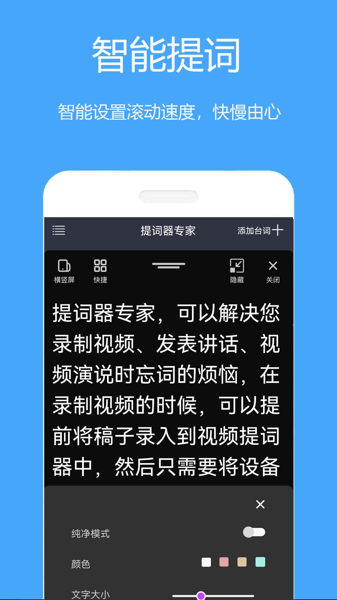 提词器大师app1.2.1