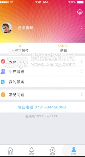 集社智慧物业app免费版