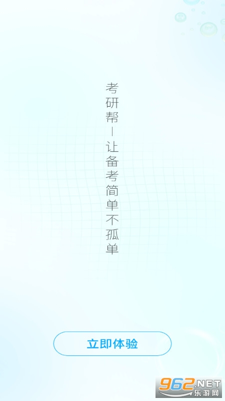 考研帮app安卓手机版v4.3.6