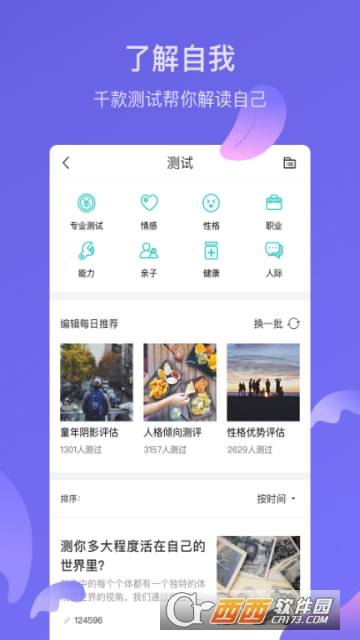 壹心理网appv6.10.6