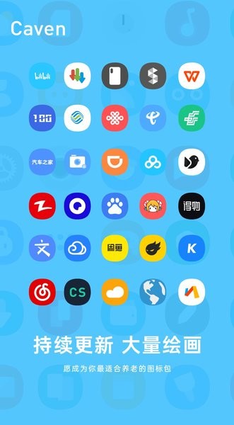 caven图标包最新版v1.5