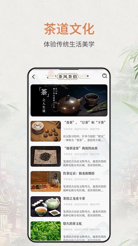 茶百科app1.0.2