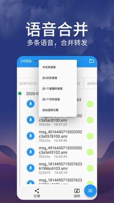 语音转发导出1.1.9