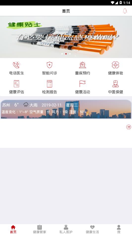 东吴健康app1.0.15